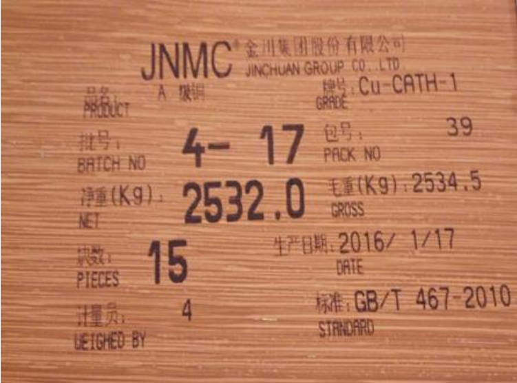 金川集團兩個(gè)A級銅品牌成為上期能源首批國際銅期貨交割商品