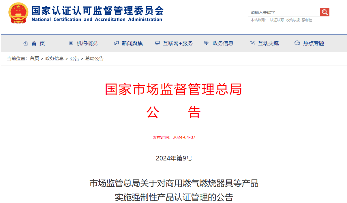 市場(chǎng)監管總局：對阻燃電線(xiàn)電纜等7種產(chǎn)品實(shí)施3C認證
